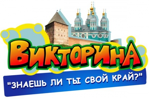Викторина для школьников Викторина для школьников