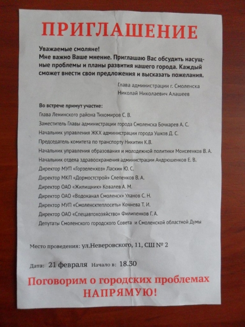 Вот такие листовки появились за несколько дней до встречи на многих подъездах