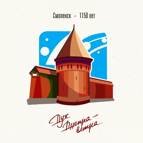 Рапсказ – Дух Днепра-ветра