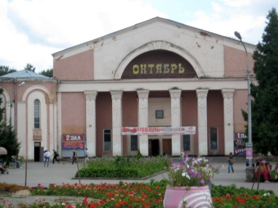 Октябрь