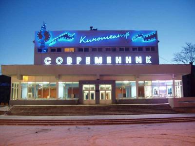 Современник