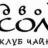 Клуб чайной культуры "Двойное Солнце"