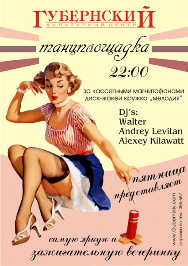 Танцплощадка!!