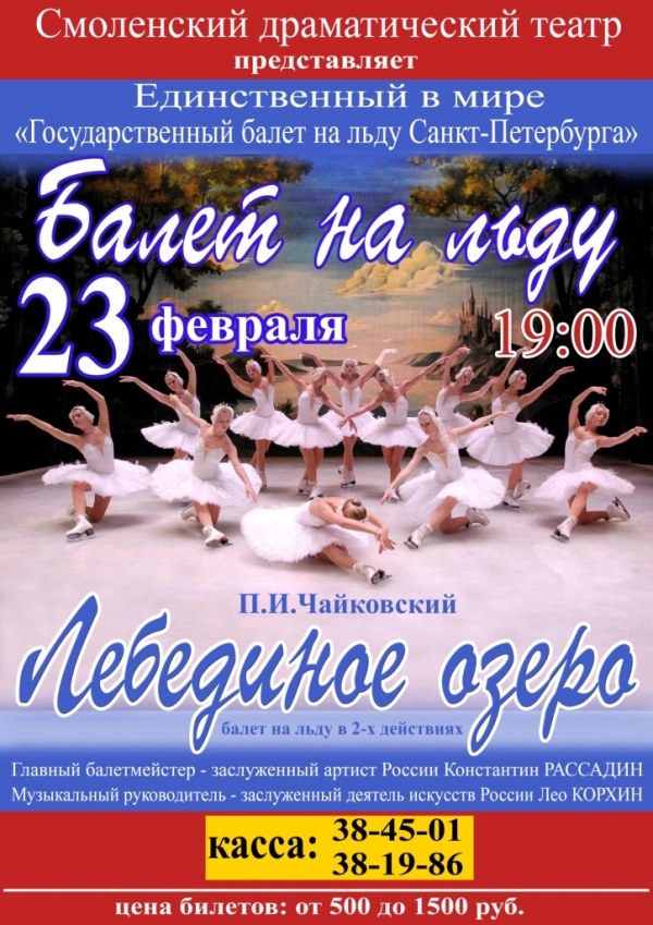 Балет на льду