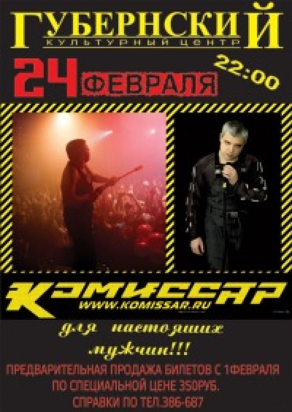 Комиссар в Смоленске