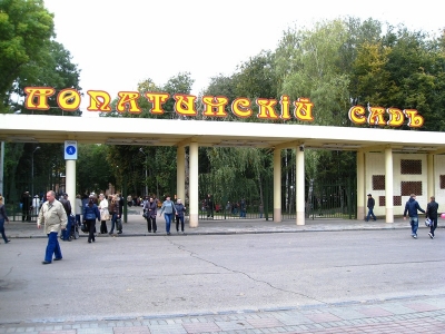 Лопатинский сад центральный парк культуры и отдыха МУК