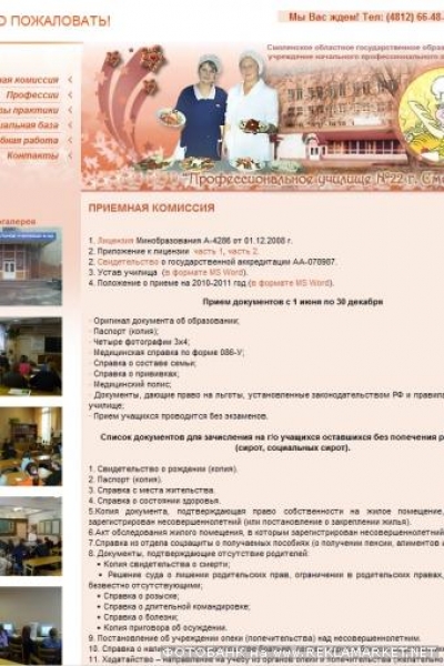 Профессиональное училище №022, СОГОУ НПО