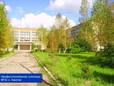Профессиональное училище №035, СОГОУ НПО