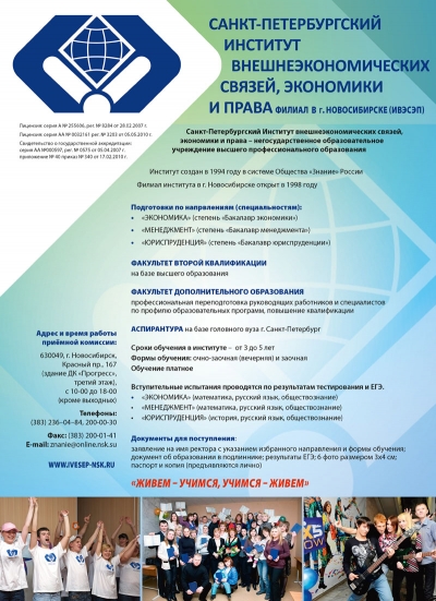 Санкт-Петербургский институт внешнеэкономических связей, экономики и права, филиал в г. Смоленск, НОУ ВПО