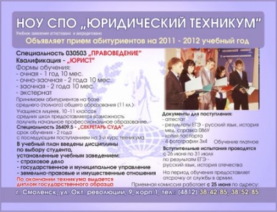 Юридический техникум, НОУ СПО