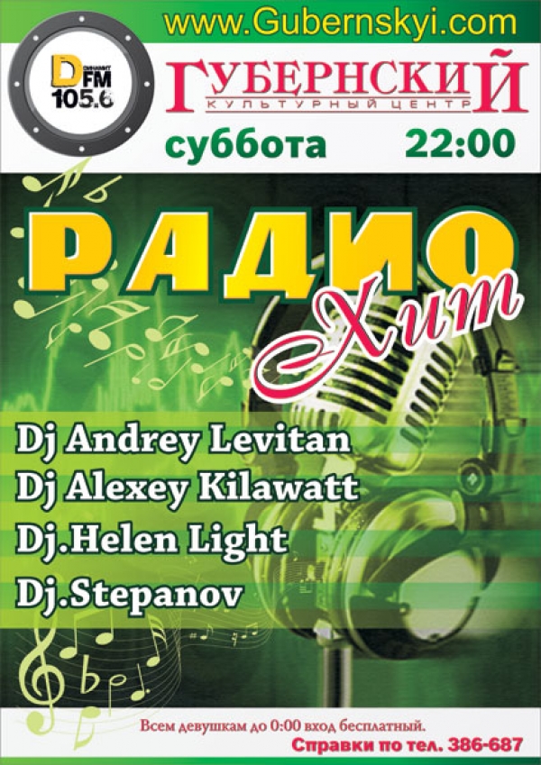 РАДИО ХИТ