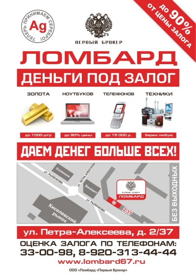 Ломбард Первый Брокер